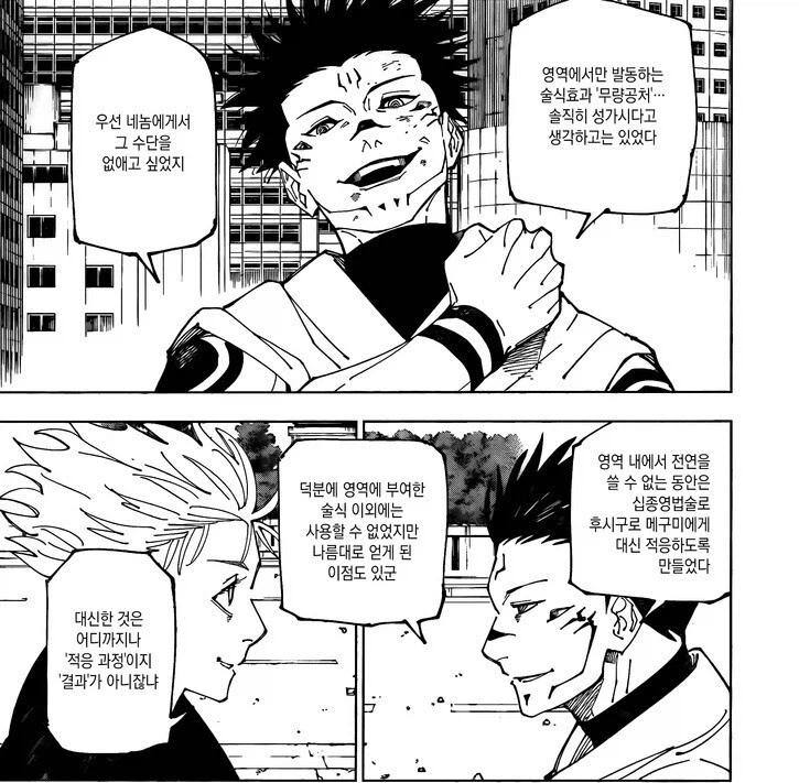 주술회전) 스쿠나가 패배를 인정한 EU_6.webp