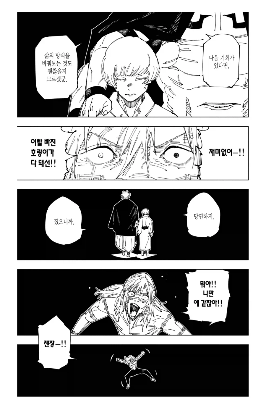 주술회전) 스쿠나가 패배를 인정한 EU_10.webp