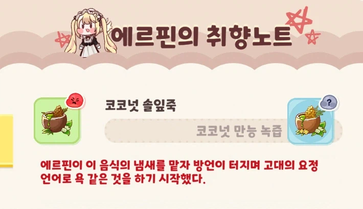 트릭컬) 에르핀이 성장했다는 증거_1.webp