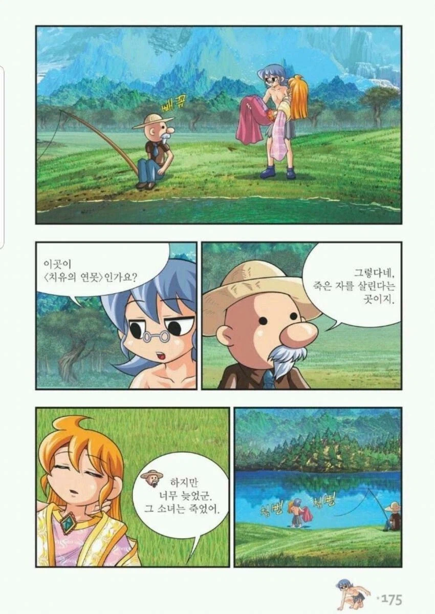 죽은 자를 살린다는 연못이다_1.webp