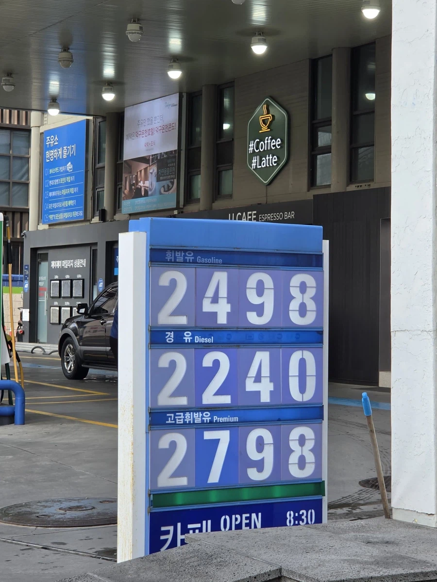 세관사거리 주유소 기름값_1.webp