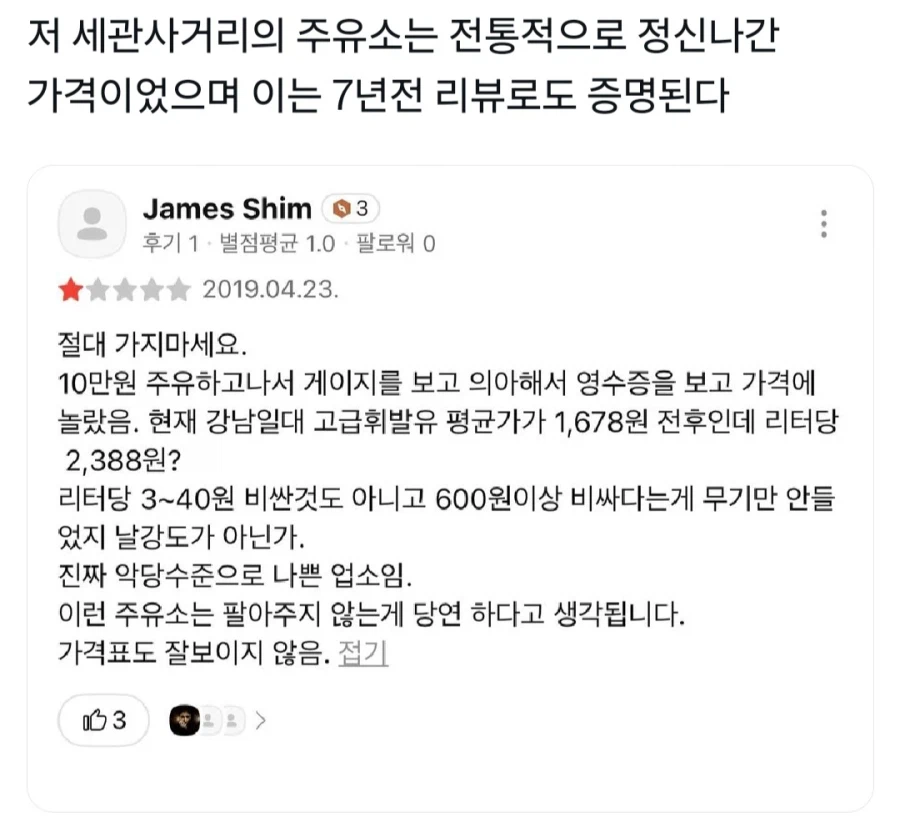 세관사거리 주유소 기름값_2.webp