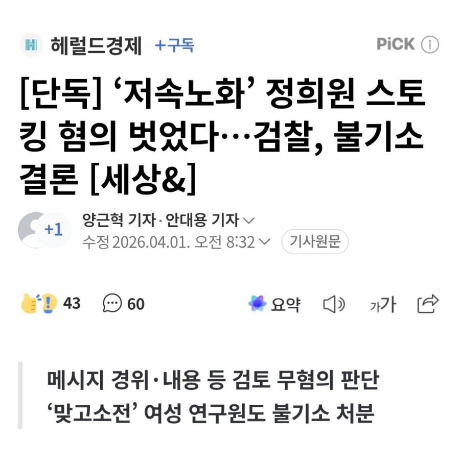 저속노화 교수 불기소 처분_1.webp