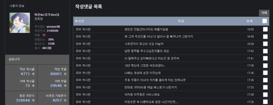 이 시발 8만번쨰 첫 댓글이 전립선 마사지 글이네_1.webp