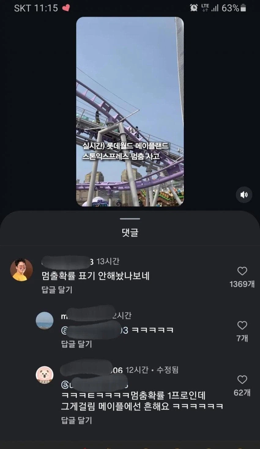 메이플랜드 롤로코스터 멈춤 확률 1%.jpg_1.webp