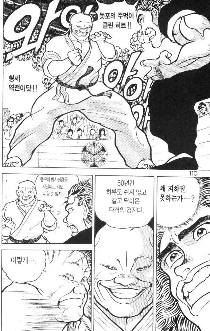 바키) 의외로 진짜로 강해서 항개가 너프시킨 캐릭터_1.webp