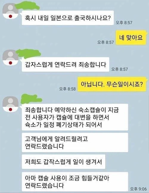일본 캡슐호텔 거부당한 한국인_1.webp