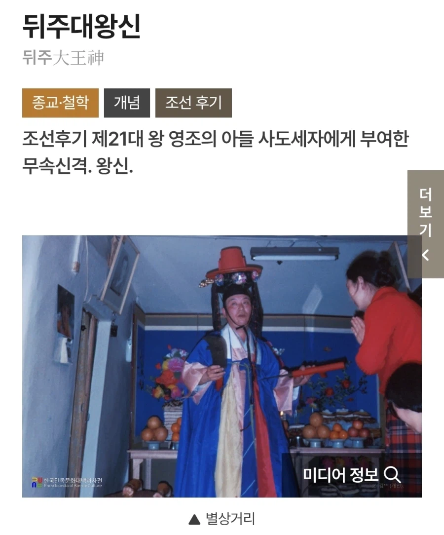 의외로 실존하는 한국 무속신앙의 신_1.webp