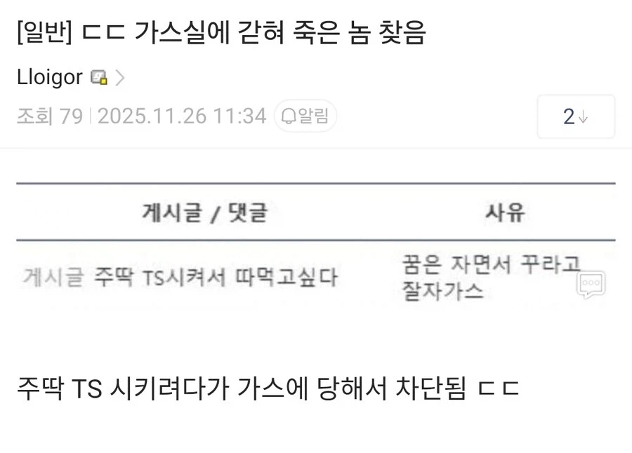 상대방을 강제 TS 시키려다가 가스실에서 죽음.jpg_1.webp