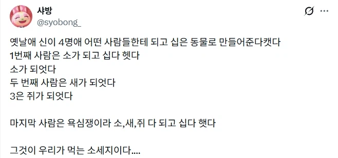 신이 4명에게 되고싶은 동물로 만들어준다고 했다.jpg_1.webp