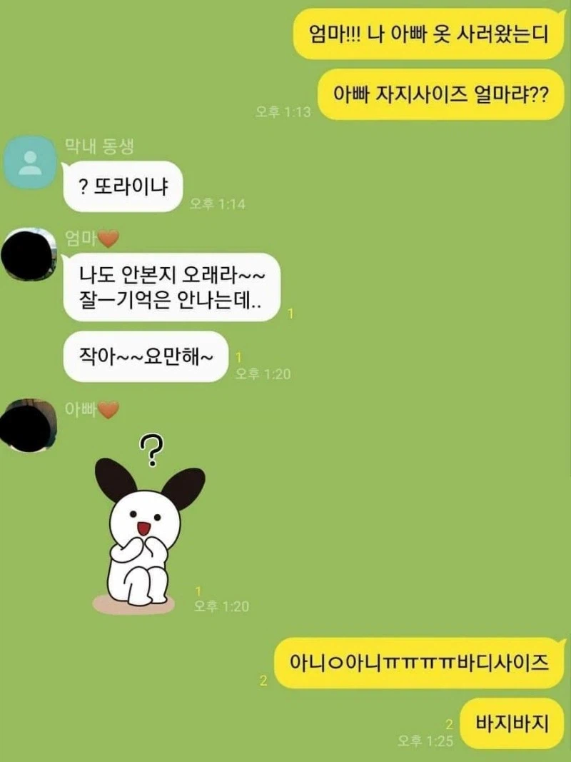 아빠 고추 크기가 궁금한 딸_1.webp