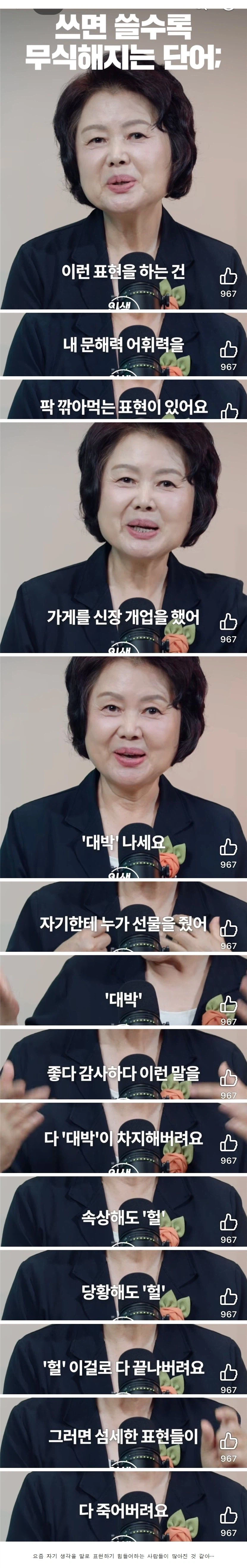 쓰면 쓸수록 무식해지는 단어_1.webp