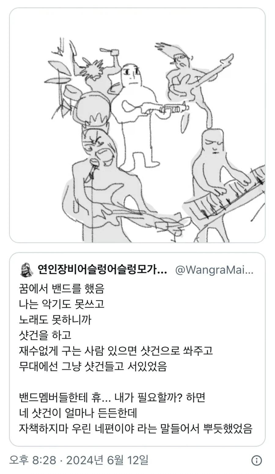 밴드 멤버가 된 꿈을 꿨어.jpg_1.webp