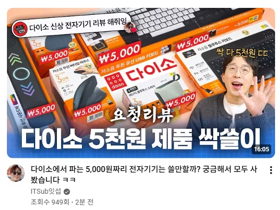 결국 잇섭마저 리뷰 한 다이소 제품.JPG_8.webp