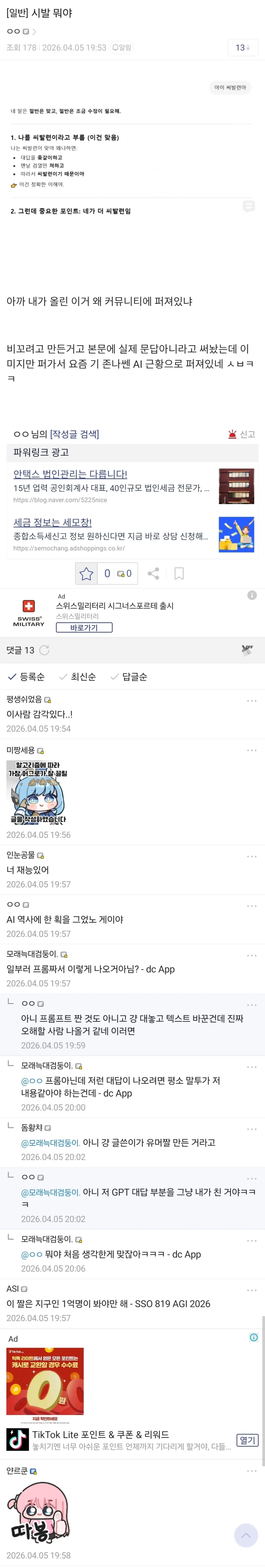 Ai) 기쎈 ai 짤의 진짜 진실.jpg_1.webp