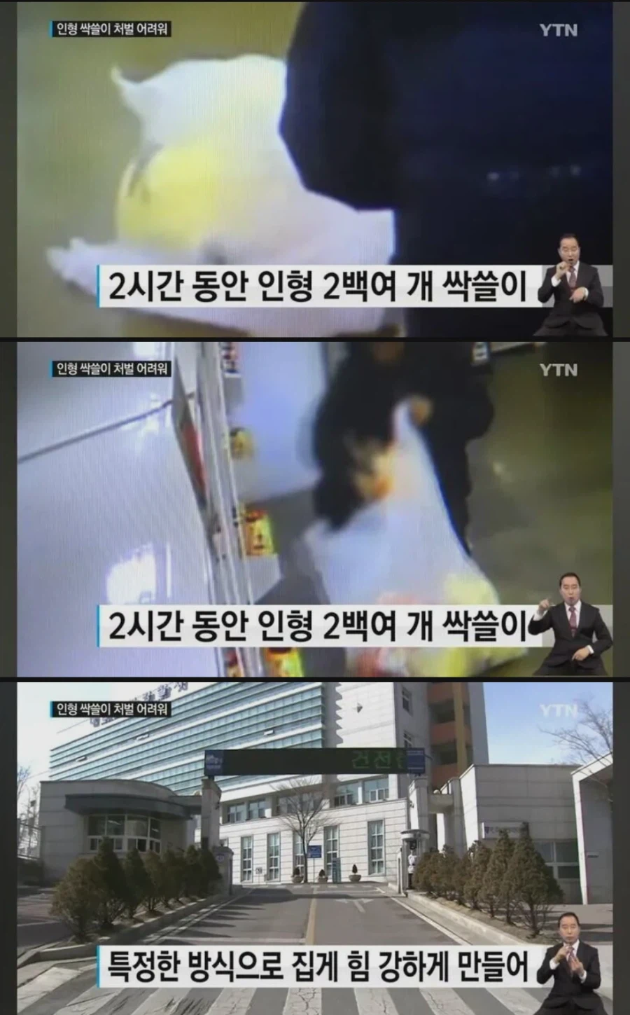 형뽑기 인형 싹쓸이 해서 체포 당한 남자.jpg_2.webp