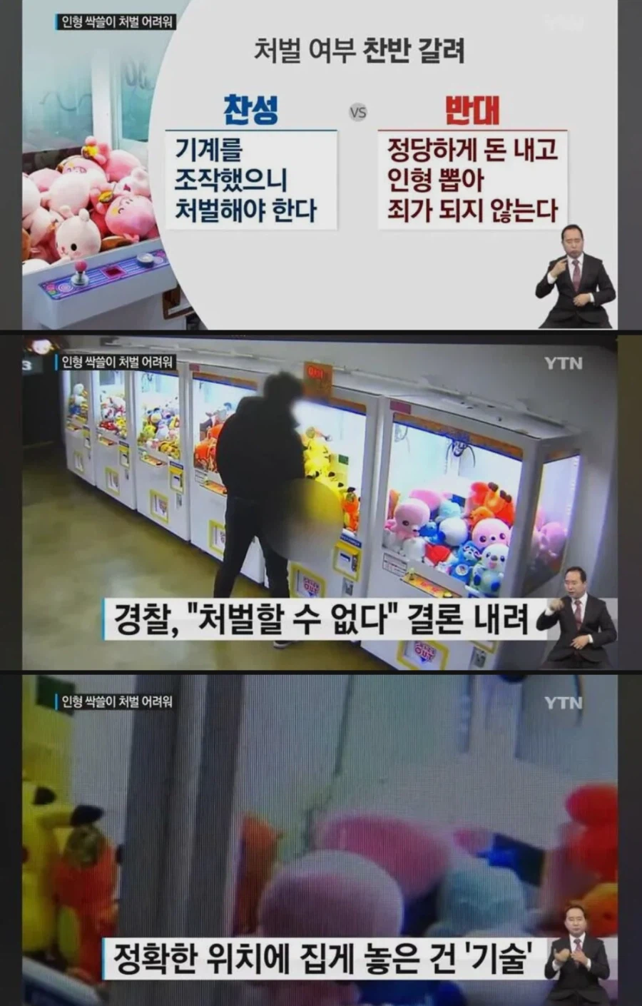 형뽑기 인형 싹쓸이 해서 체포 당한 남자.jpg_3.webp