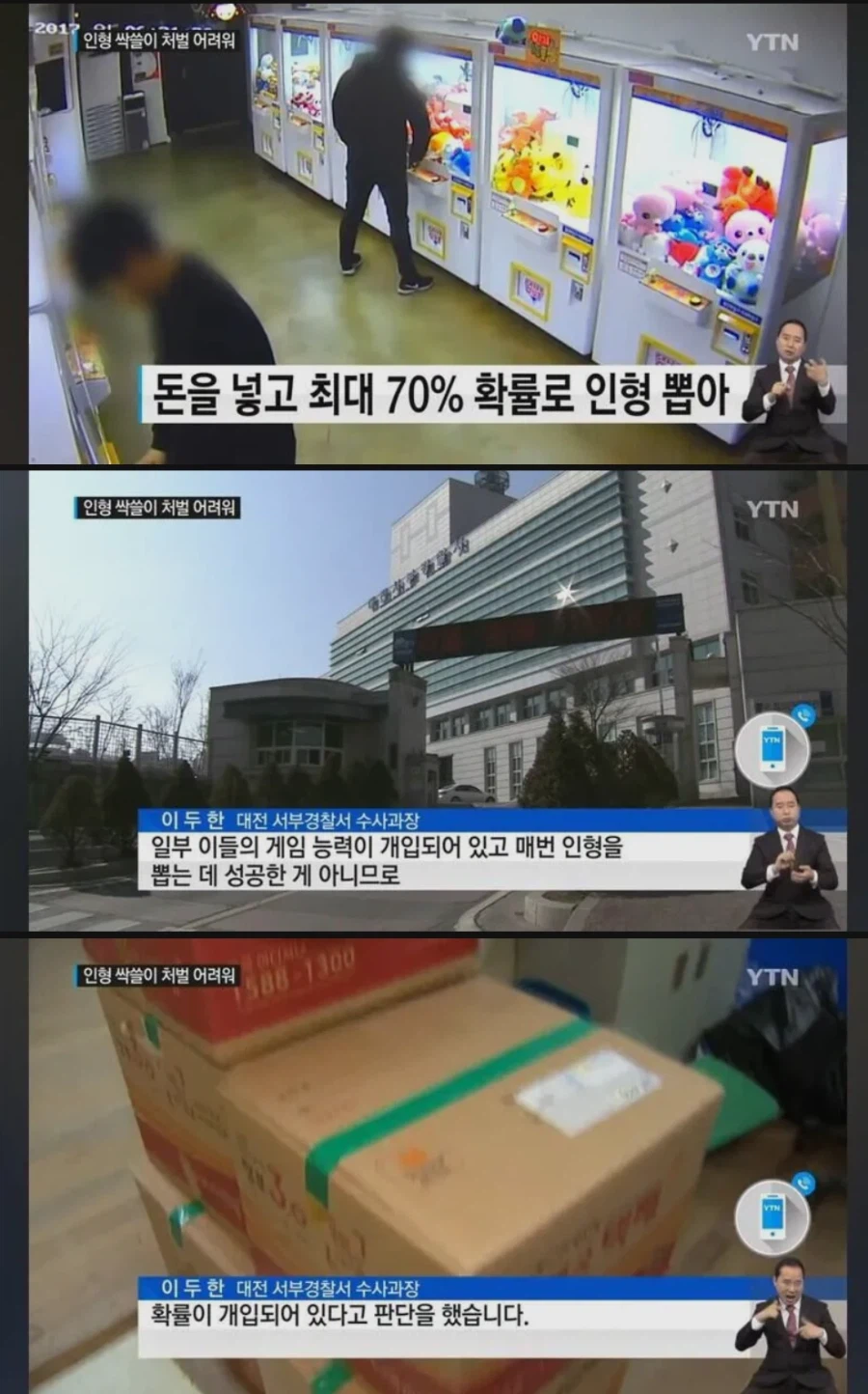 형뽑기 인형 싹쓸이 해서 체포 당한 남자.jpg_4.webp