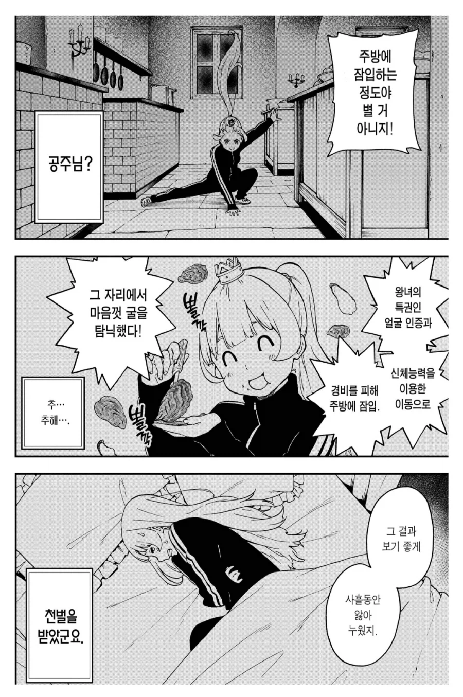 노로바이러스에 걸린 고문 공주_4.webp