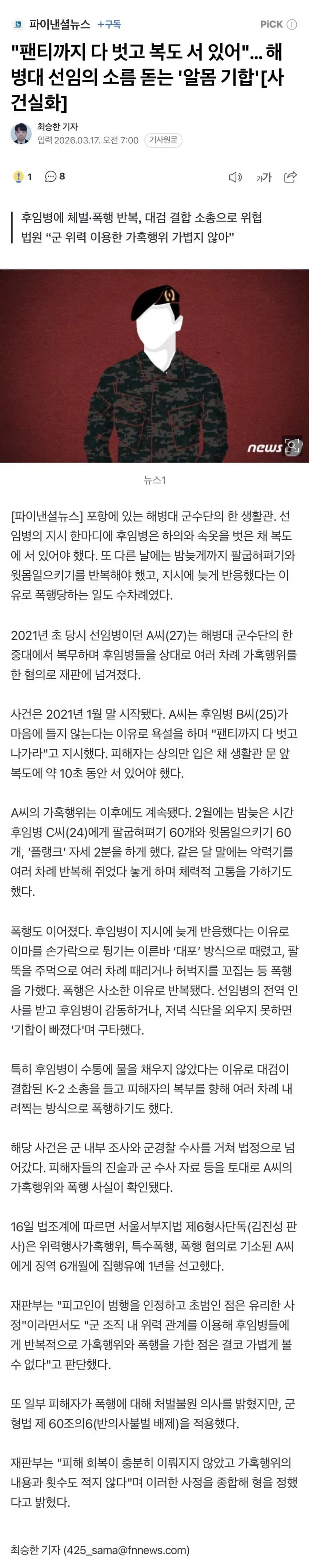 해병비문학) 해병대 선임의 알몸 기합_1.webp