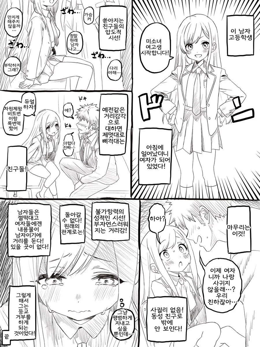 미소녀 TS 절망편..._1.webp