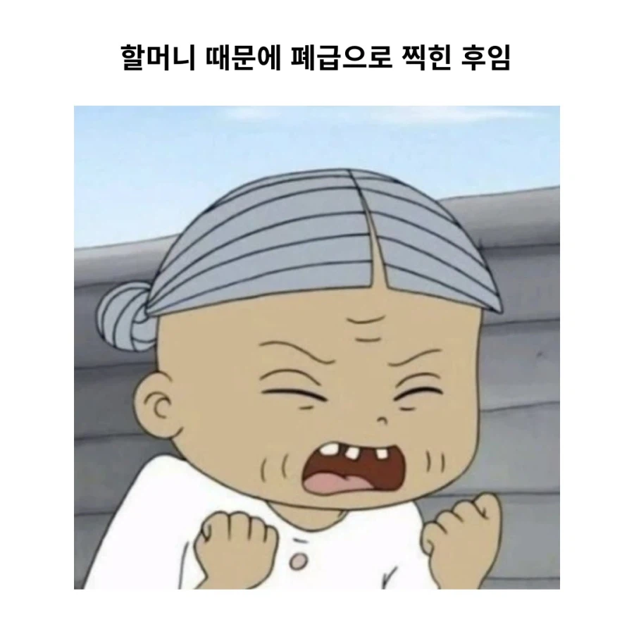 할머니 때문에 폐급으로 찍힌 후임.jpg_1.webp
