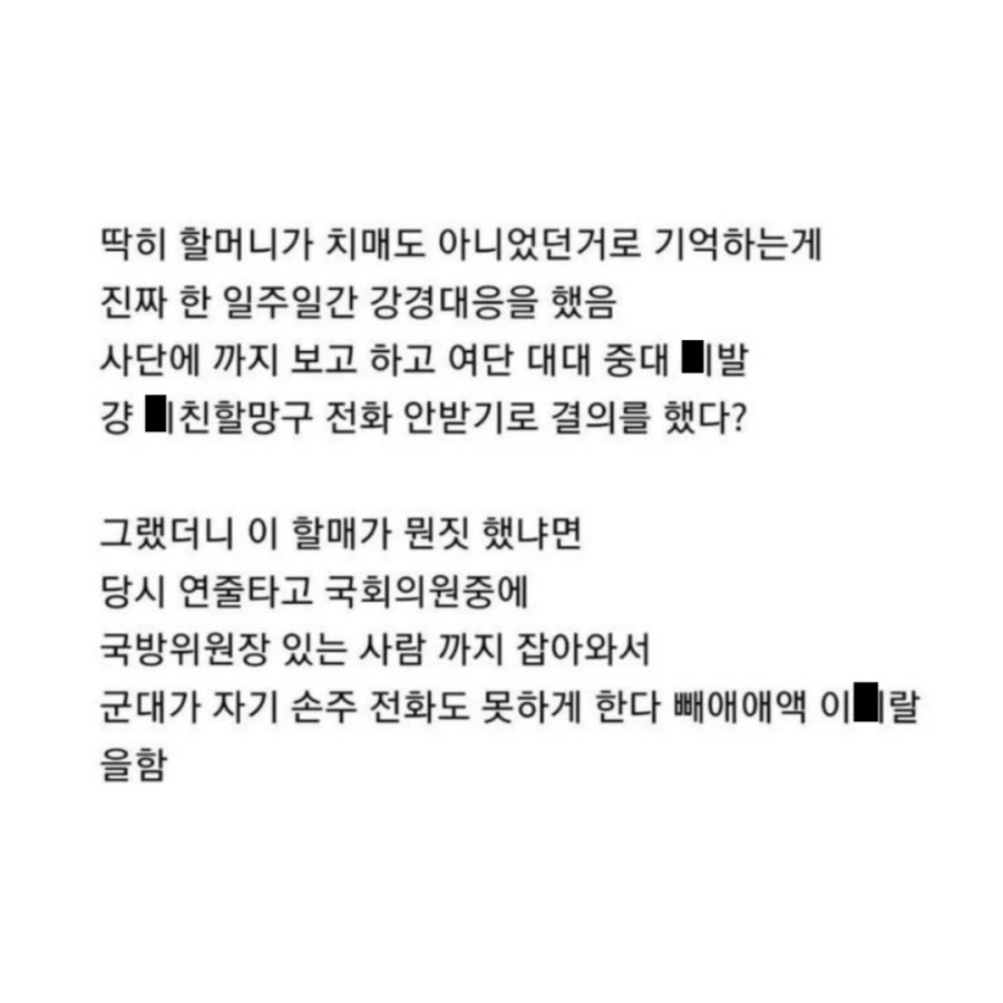 할머니 때문에 폐급으로 찍힌 후임.jpg_8.webp