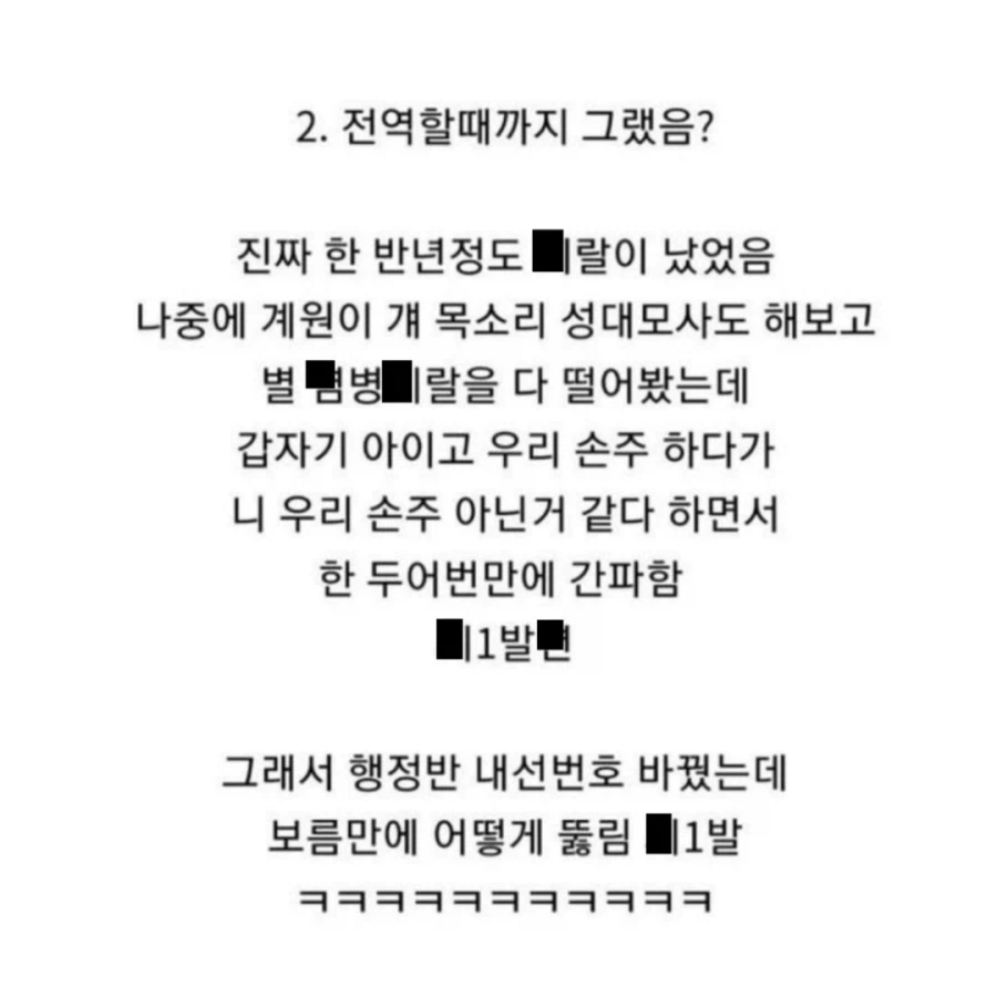 할머니 때문에 폐급으로 찍힌 후임.jpg_11.webp