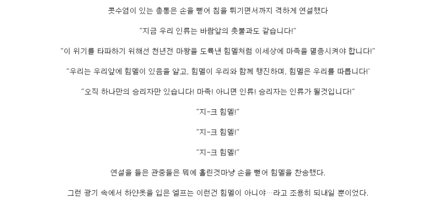 힘멜이 인류역사에서 잊혀지지 않는 이유_2.webp