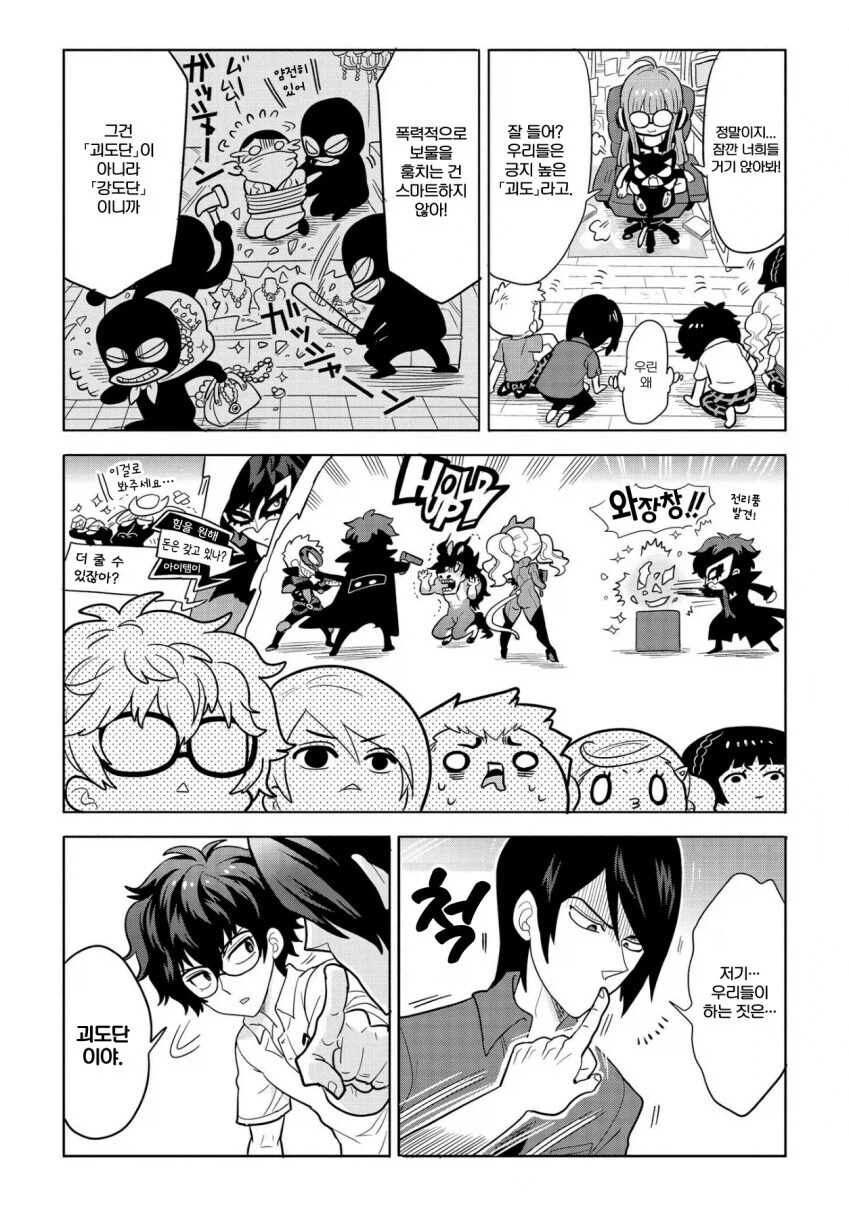 페르소나5) 마음의 강도단_1.webp