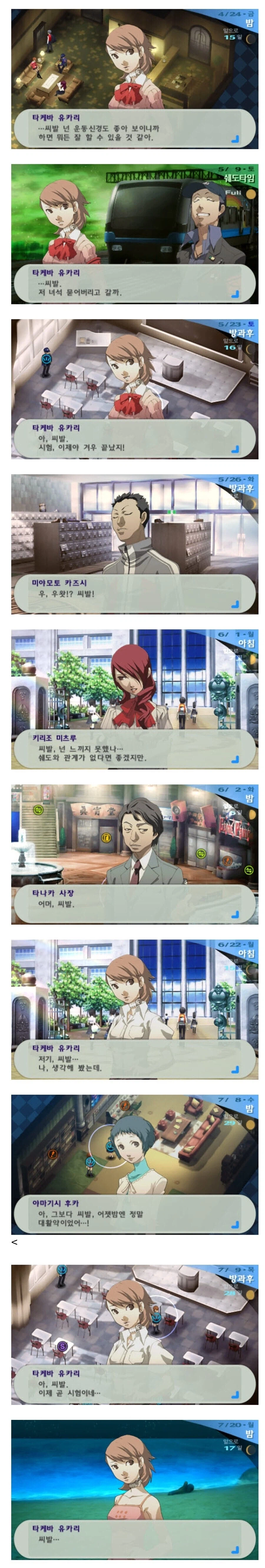 페르소나3) 전설의 현지화_1.webp