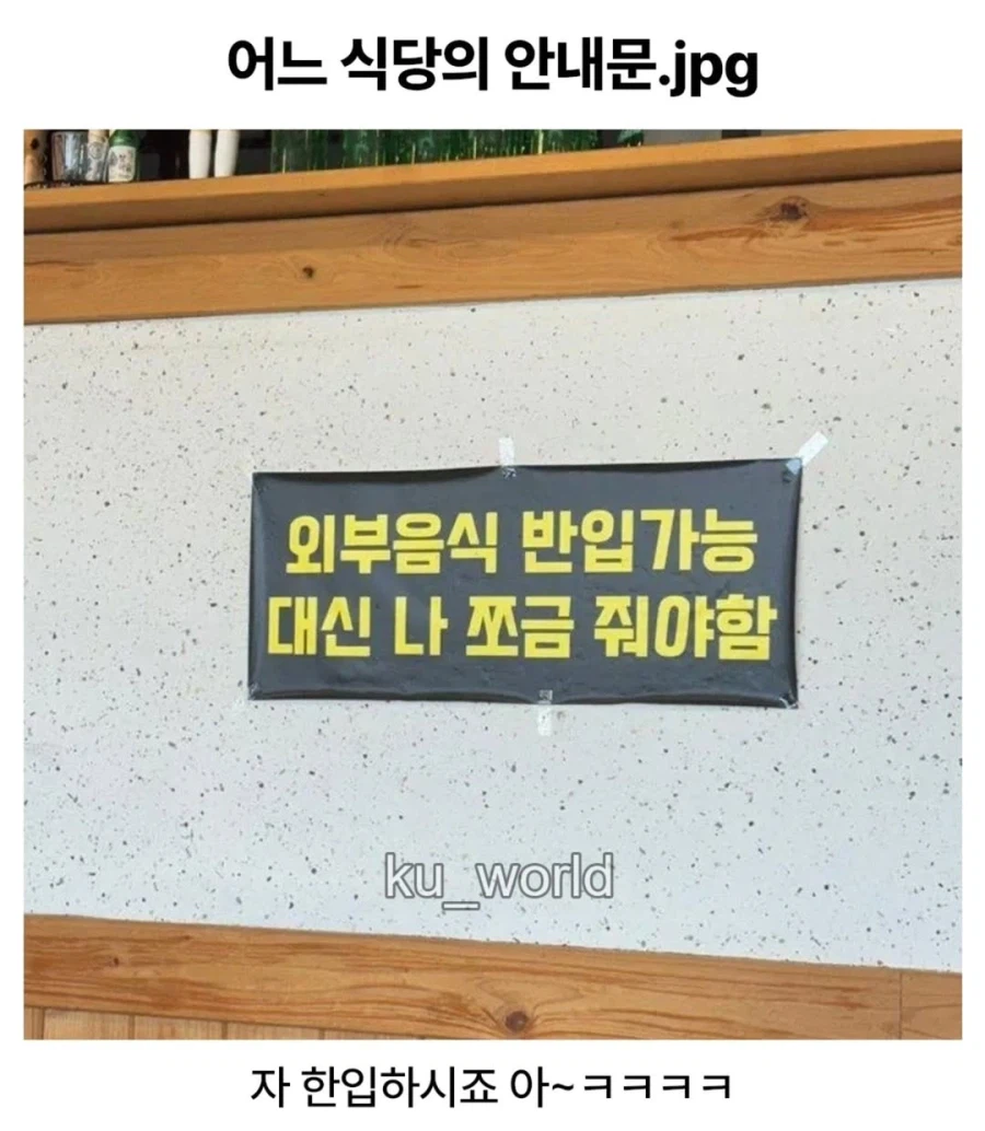 어느 식당의 안내문_1.webp