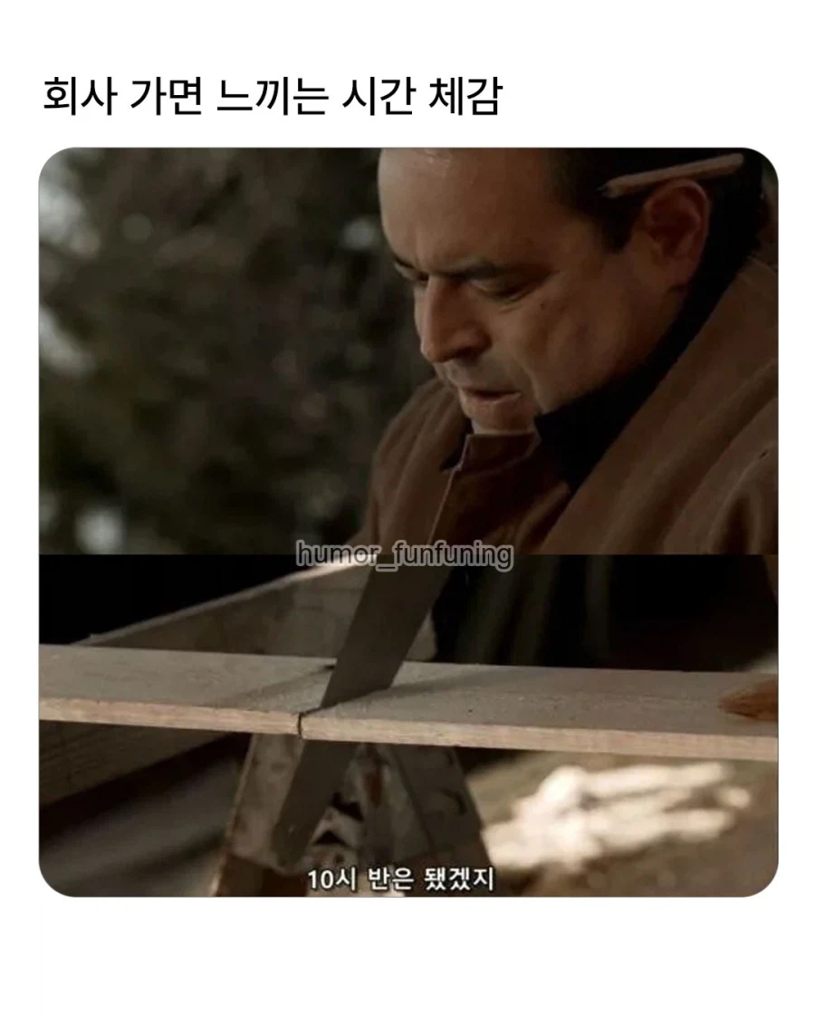 회사 가면 느끼는 시간 체감_1.webp