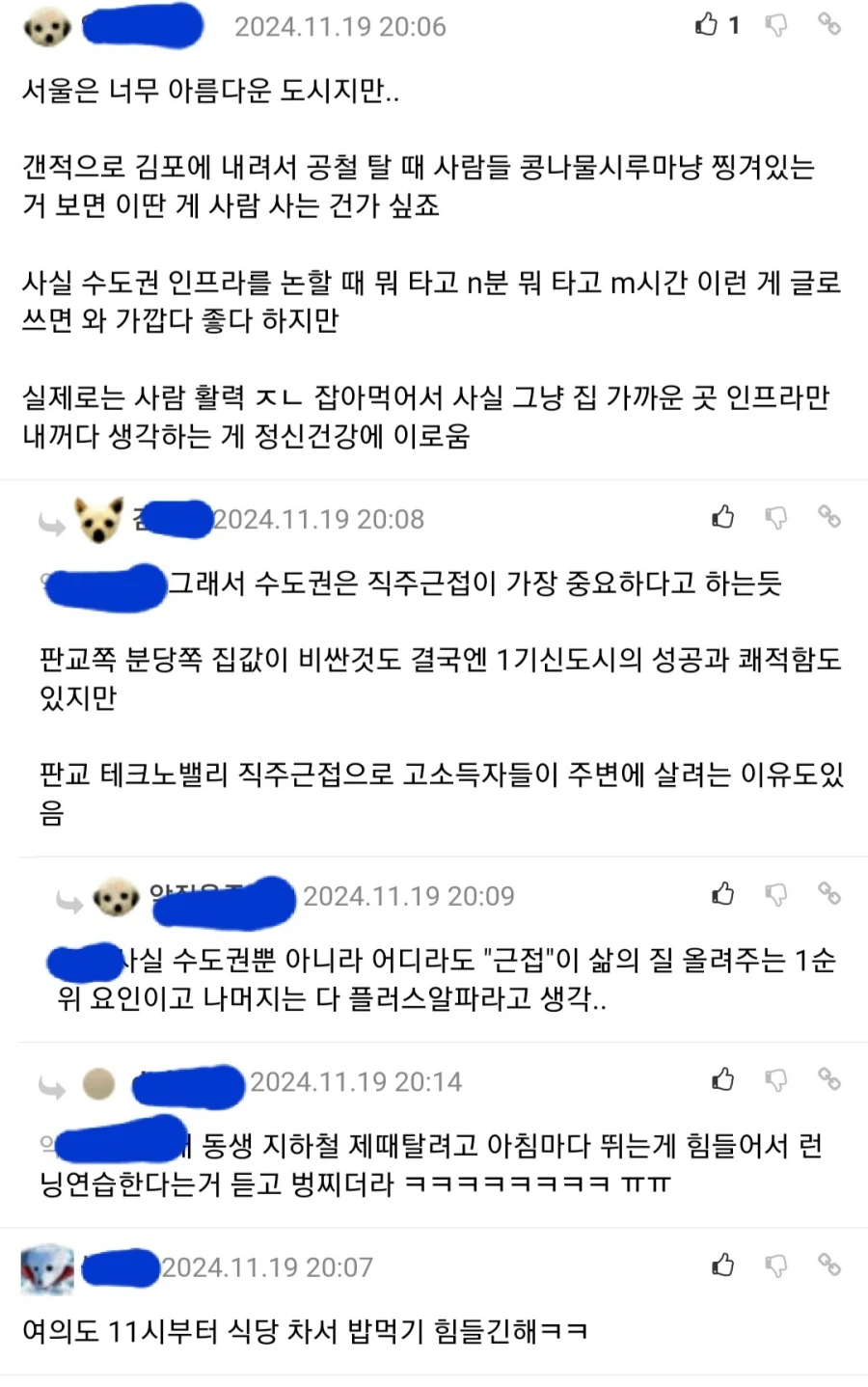 서울 사람들은 진짜 신기한 거 같음 .jpg_4.webp