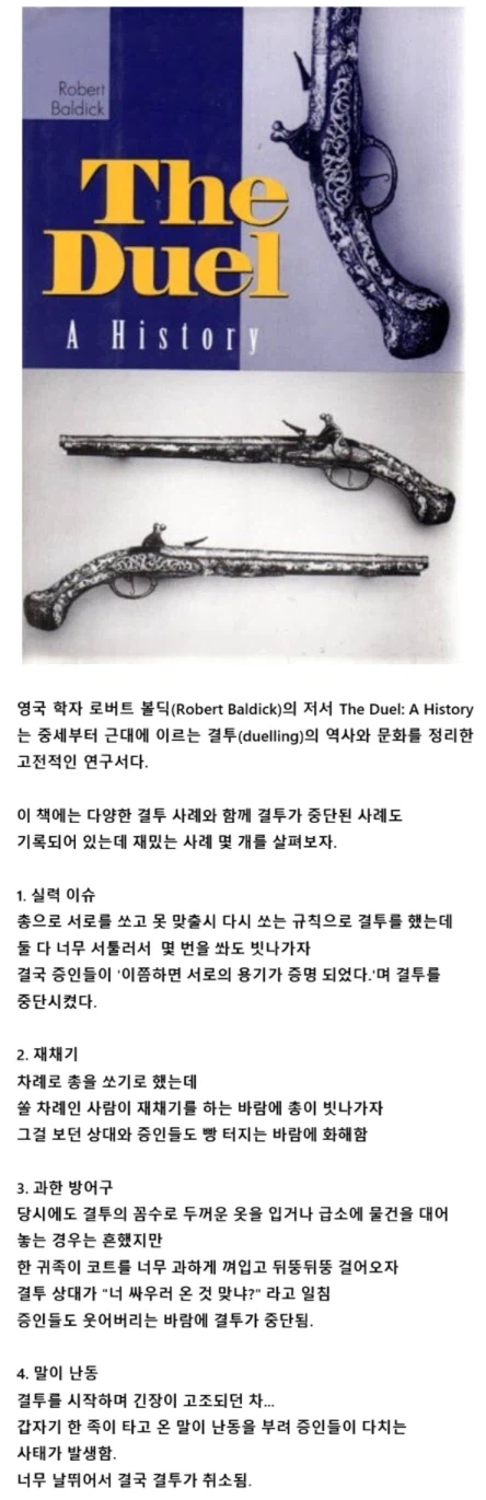 결투가 중단된 이유_1.webp