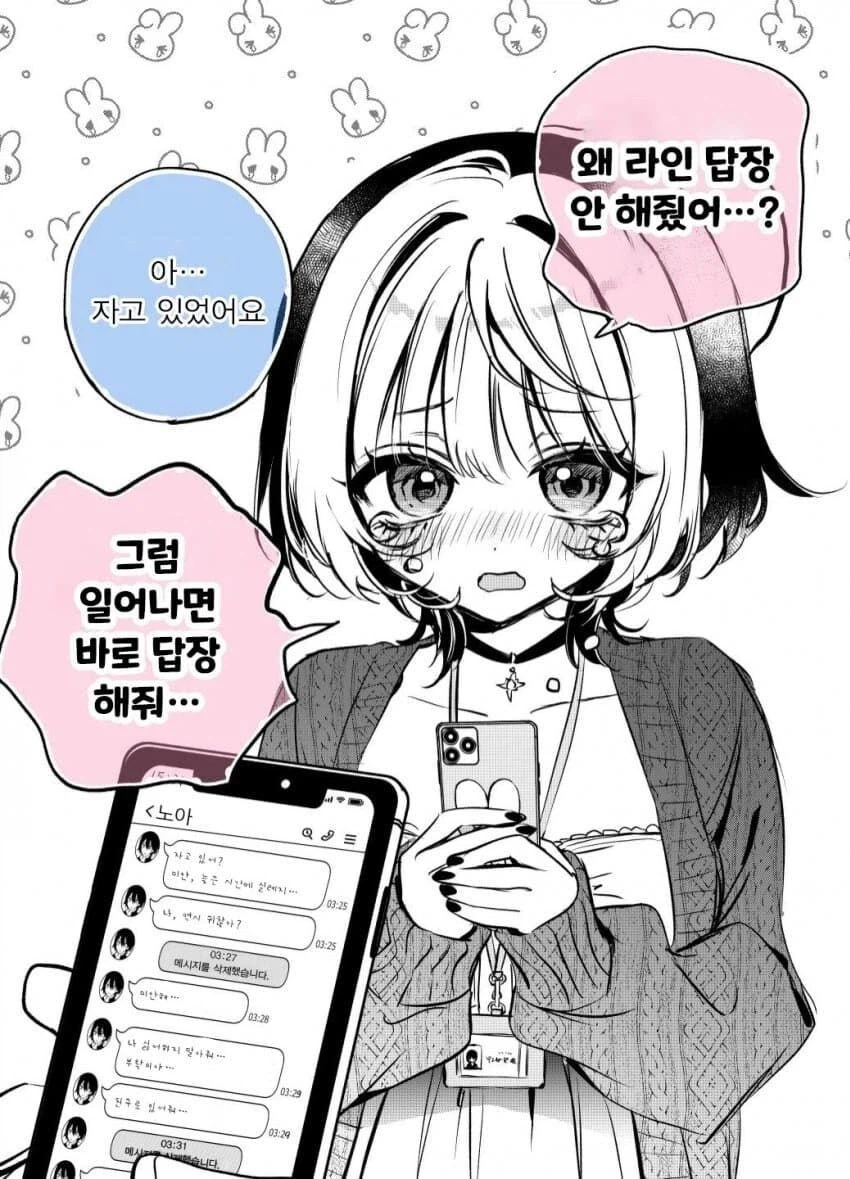 왜 답장 안해줬어...?_1.webp