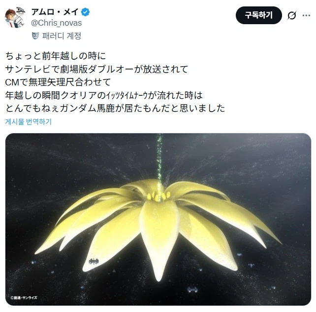 연말에 더블오 극장판 틀어줬던 일본 방송국.jpg_1.webp