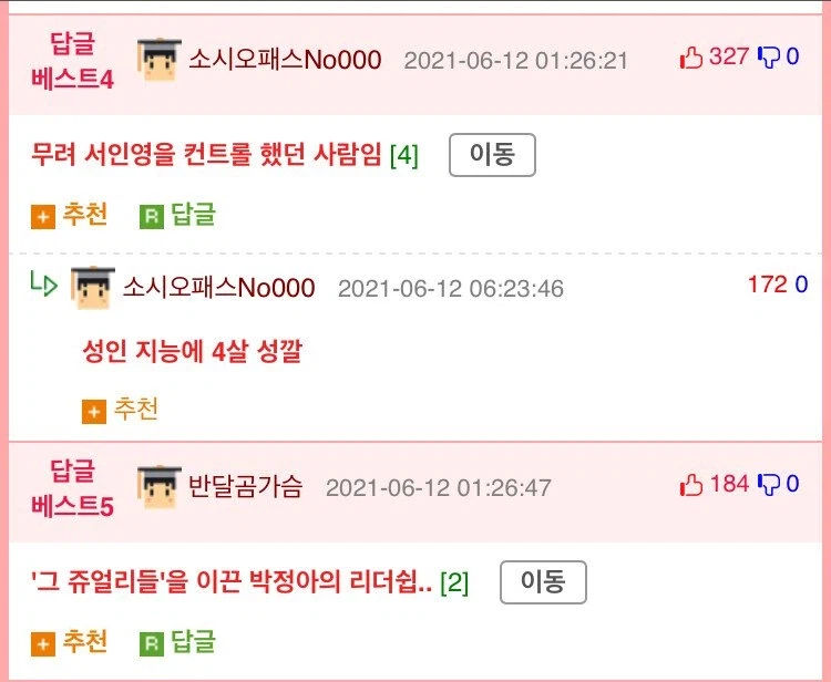 쥬얼리 박정아 리더쉽이 회자 되는 이유.jpg_1.webp