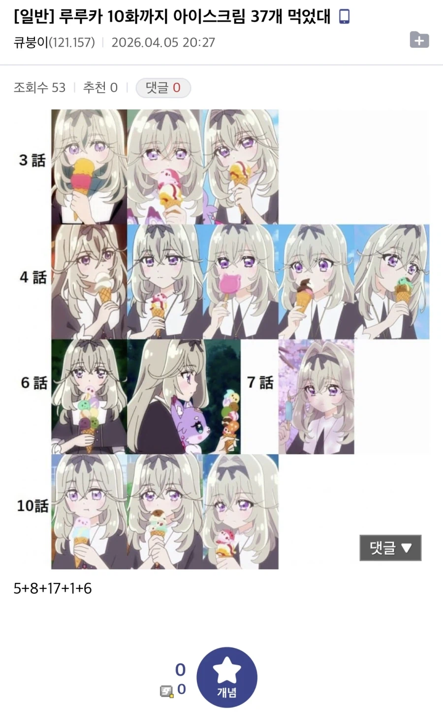 지금까지 아이스크림 광인이 아이스크림을 먹은 개수_1.webp