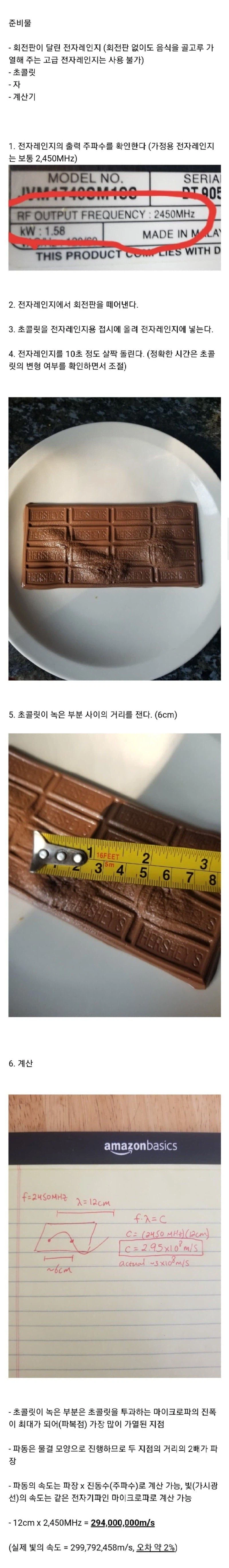 초콜릿과 전자레인지로 빛의 속도 재는 방법 jpg._1.webp