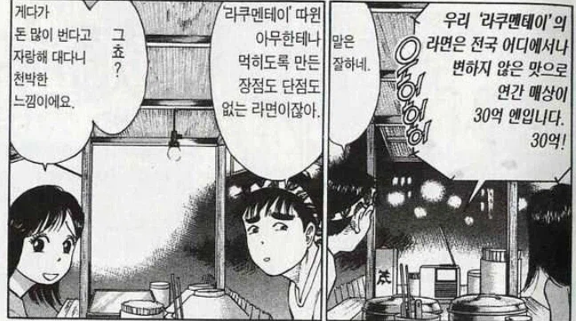 주인공이 라멘 오타쿠 수준을 못벗어났을때의 마인드.JPG_1.webp