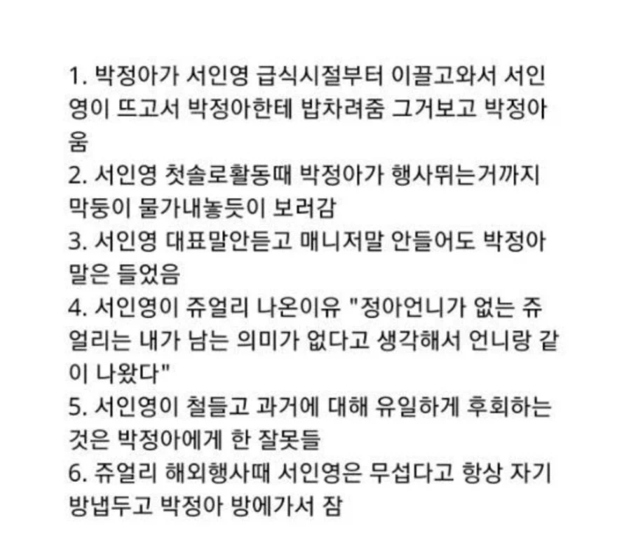 서인영 박정아 일화가 웃긴 이유_1.webp