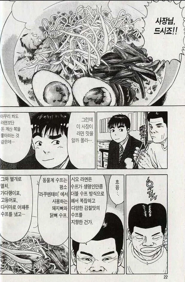 주인공이 라멘 오타쿠 수준을 못벗어났을때의 마인드.JPG_2.webp