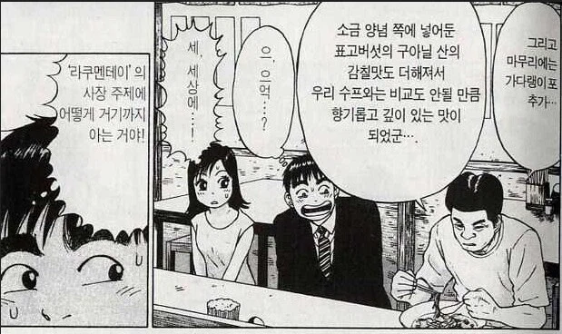 주인공이 라멘 오타쿠 수준을 못벗어났을때의 마인드.JPG_3.webp