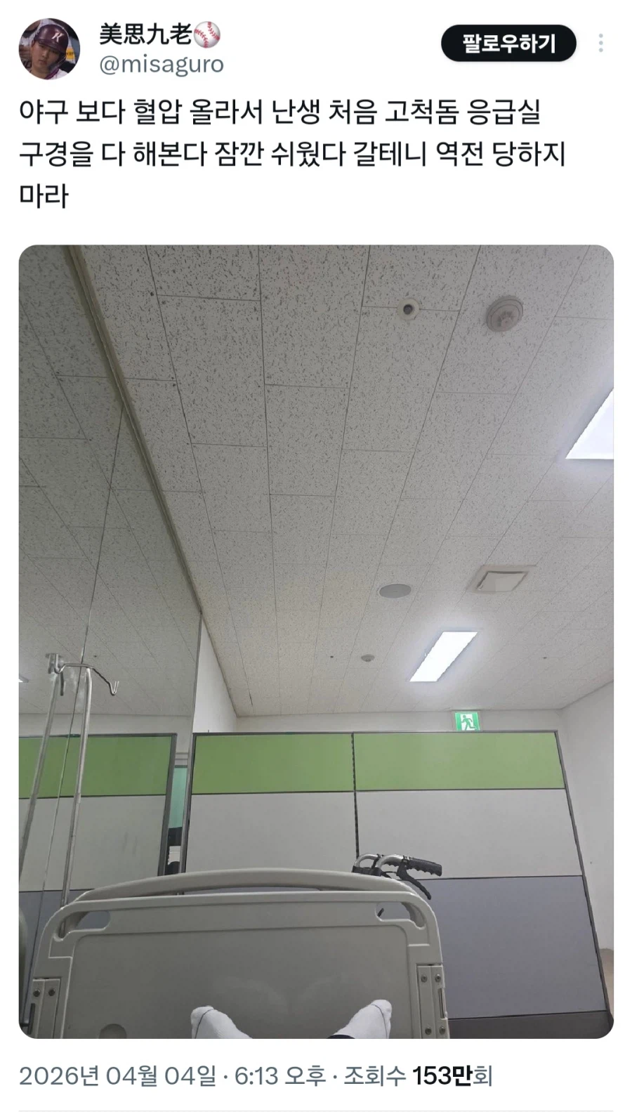 의외로 야구를 보다가 일어날 수 있는 일_1.webp