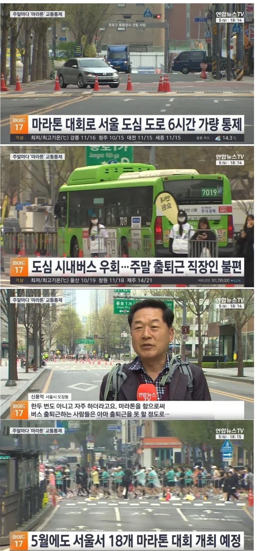 서울 마라톤 교통통제 4월에 20건이라던데_1.webp