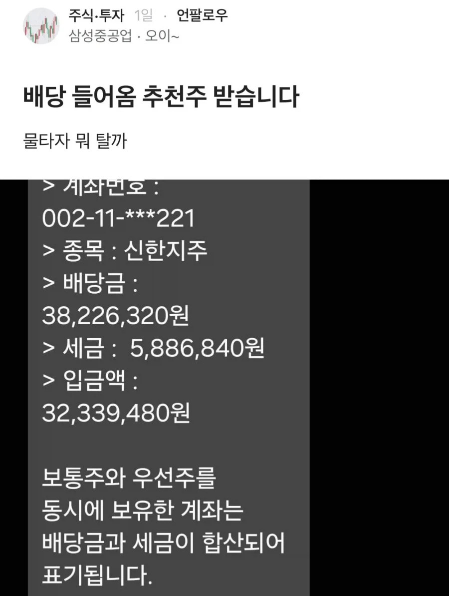 배당금으로 5300받는 삼성직원_1.webp