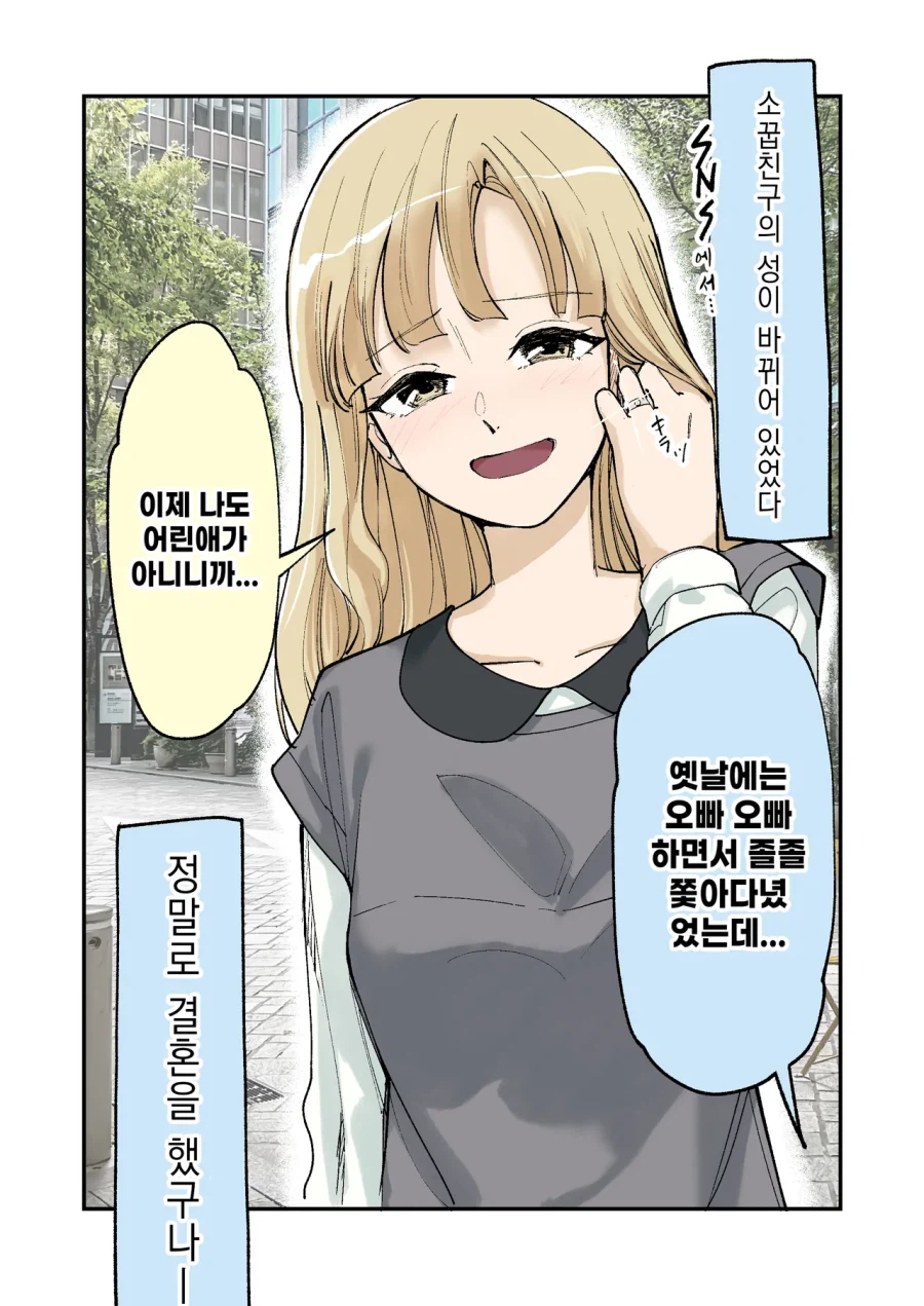 소꿉친구의 성이 바뀌어 있었다..._1.webp