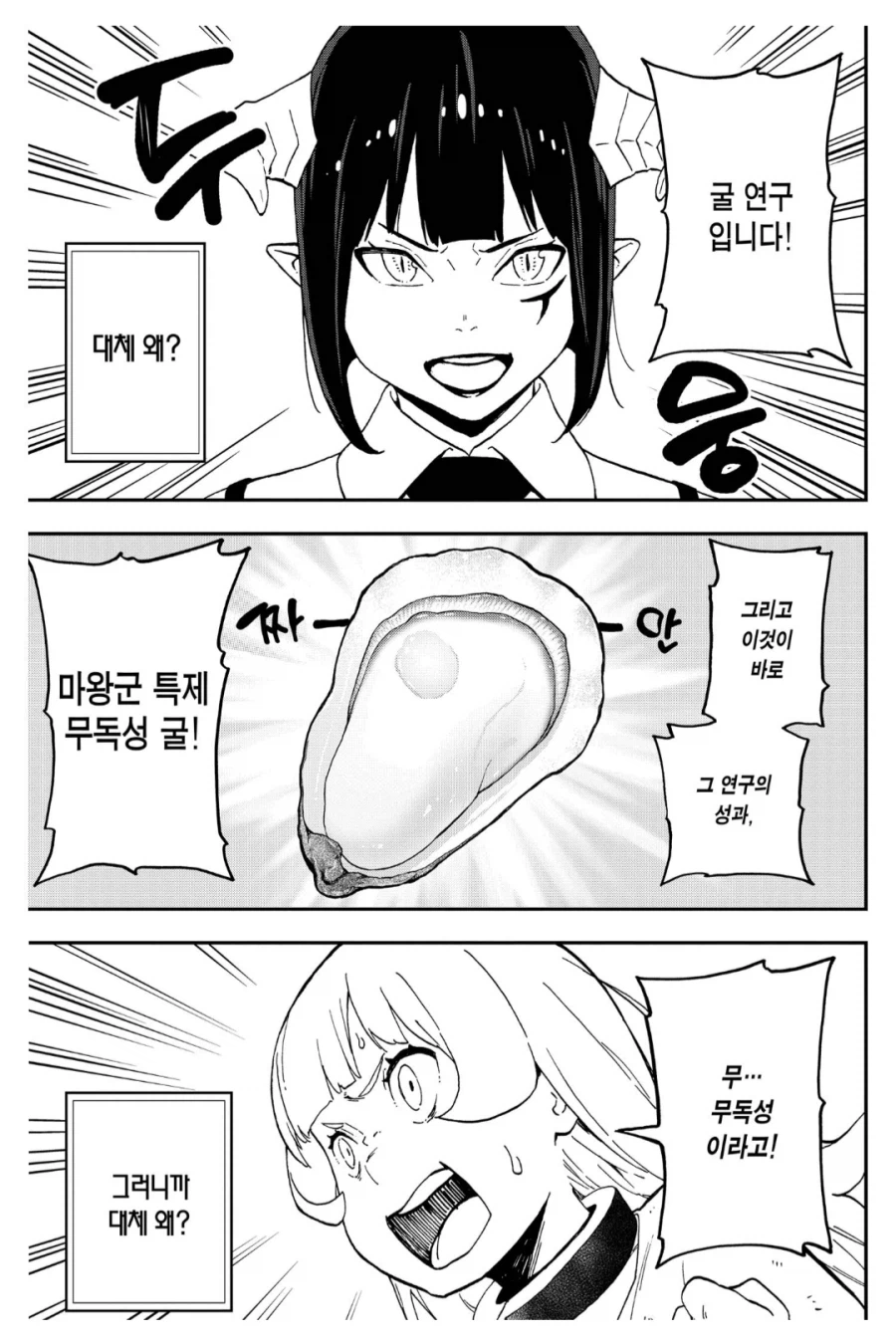 마왕국에만 존재하는 특산품_1.webp