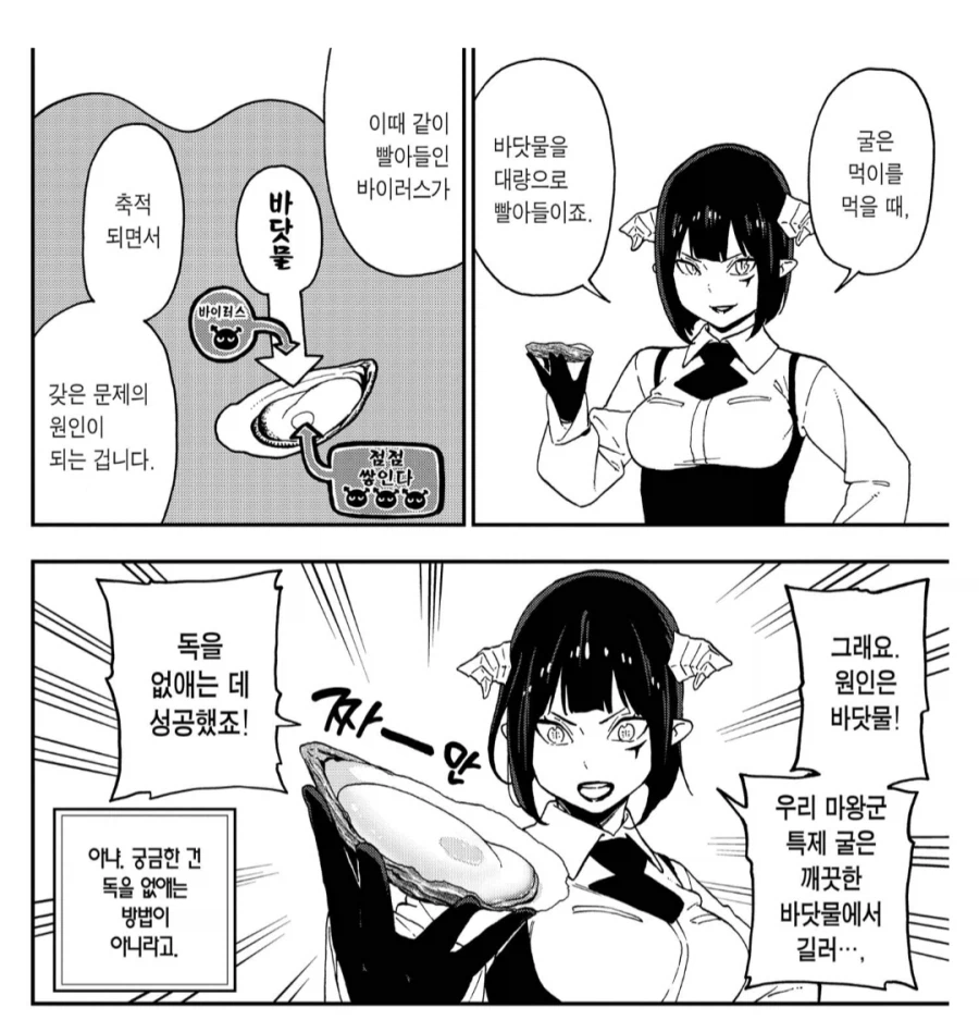 마왕국에만 존재하는 특산품_2.webp